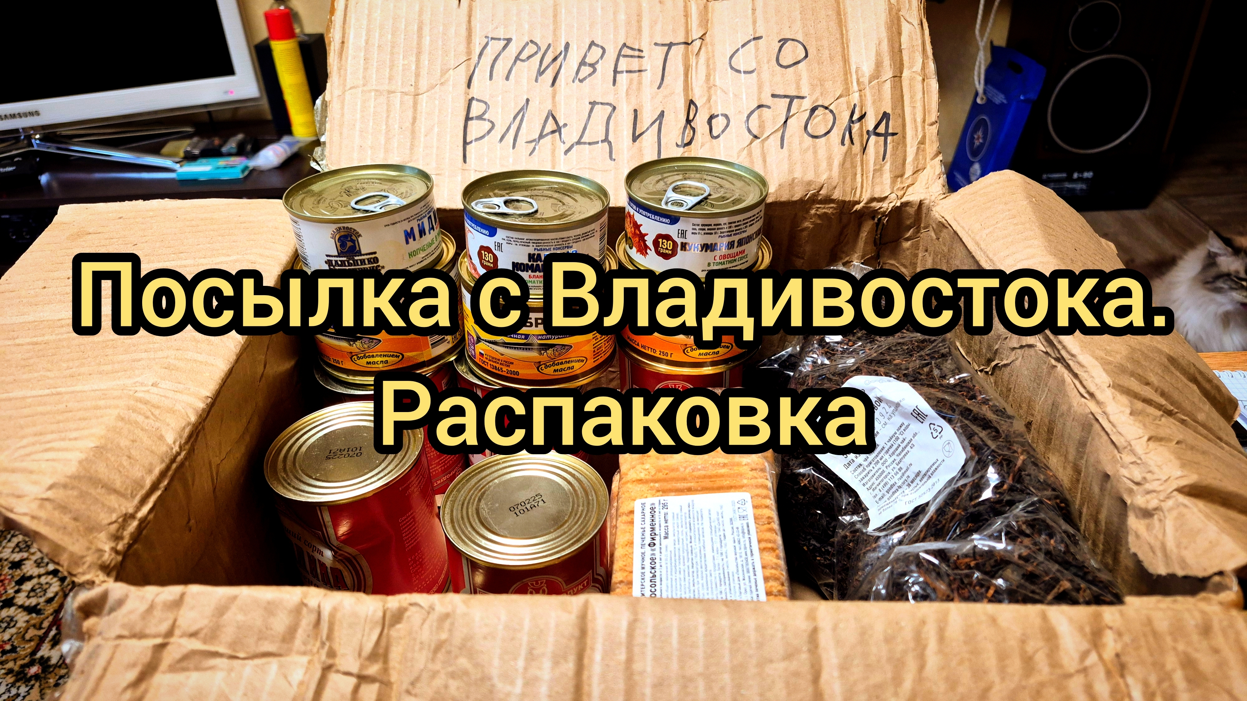 Посылка от подписчика