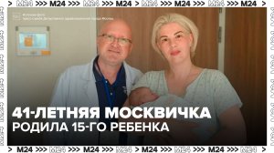 Москвичка родила 15 ребенка в больнице имени Вересаева - Москва 24