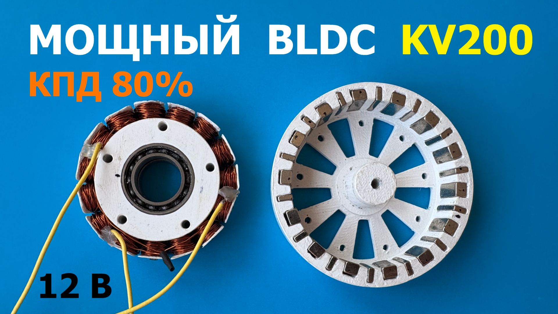 Мощный бесщеточный мотор KV200 на 3Д принтере
