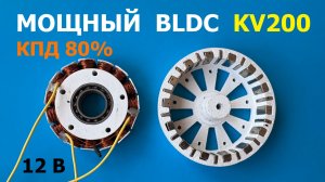Мощный бесщеточный мотор KV200 на 3Д принтере