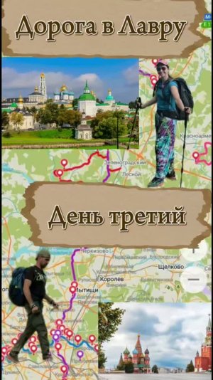 Дорога в Лавру. День третий