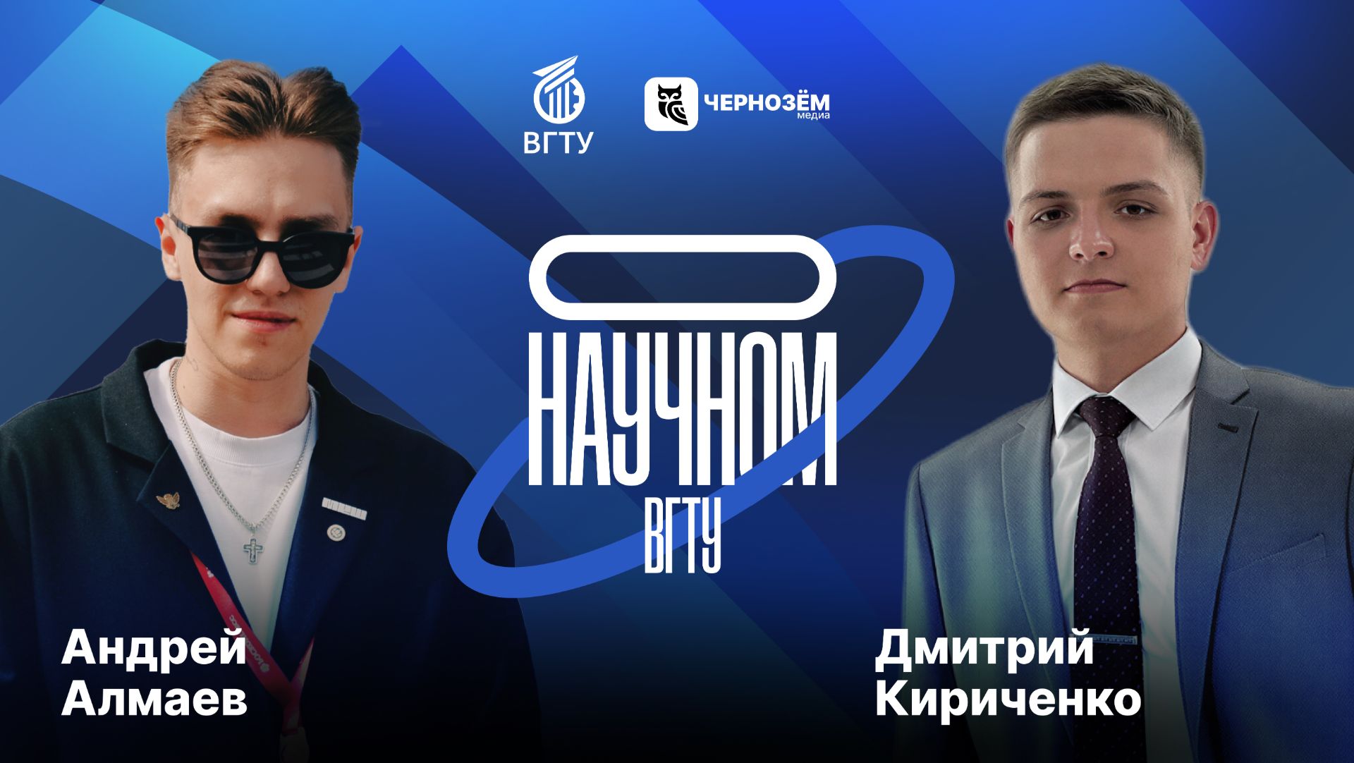 Проект «О научном». Выпуск 2
