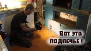 «Боров рассыпался в руках, зато у нас есть секретный подвал под печью!»