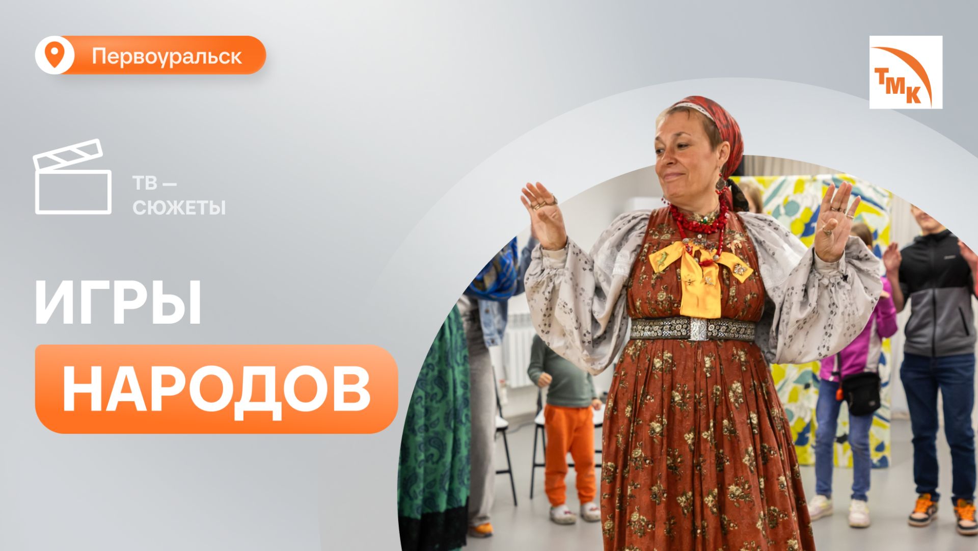 Для сотрудников ПНТЗ организовали праздник культуры народов России