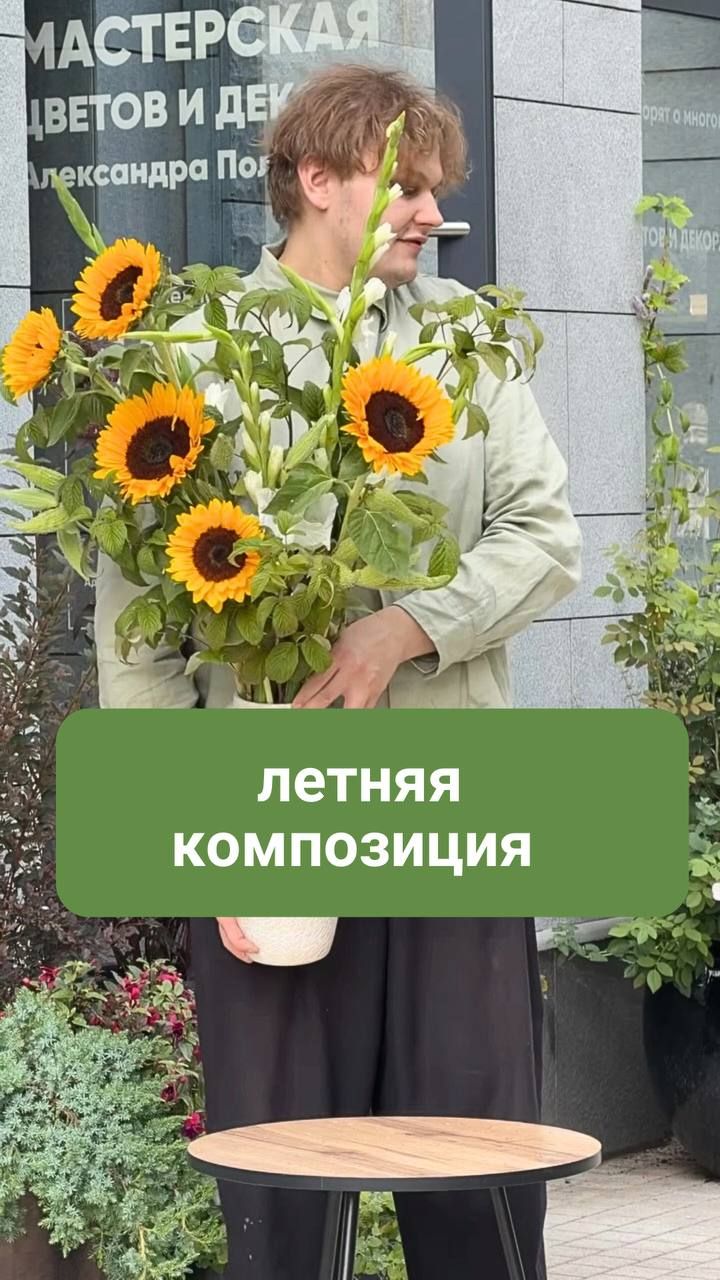 Летняя композиция