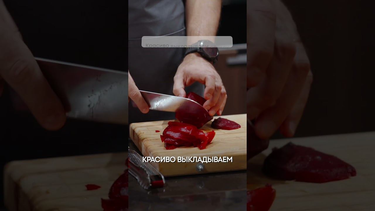 Рецепт КАРПАЧЧО из Свеклы