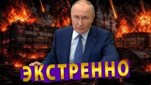 ⚡️Рекордная Атака России - Разгром ВПК в Киеве | Маск отказал Киеву в Starlink