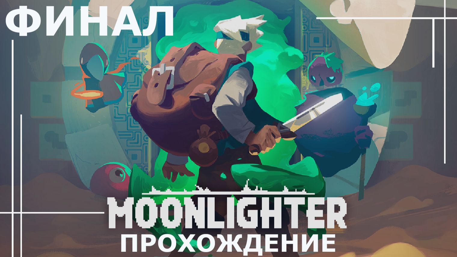 MOONLIGHTER