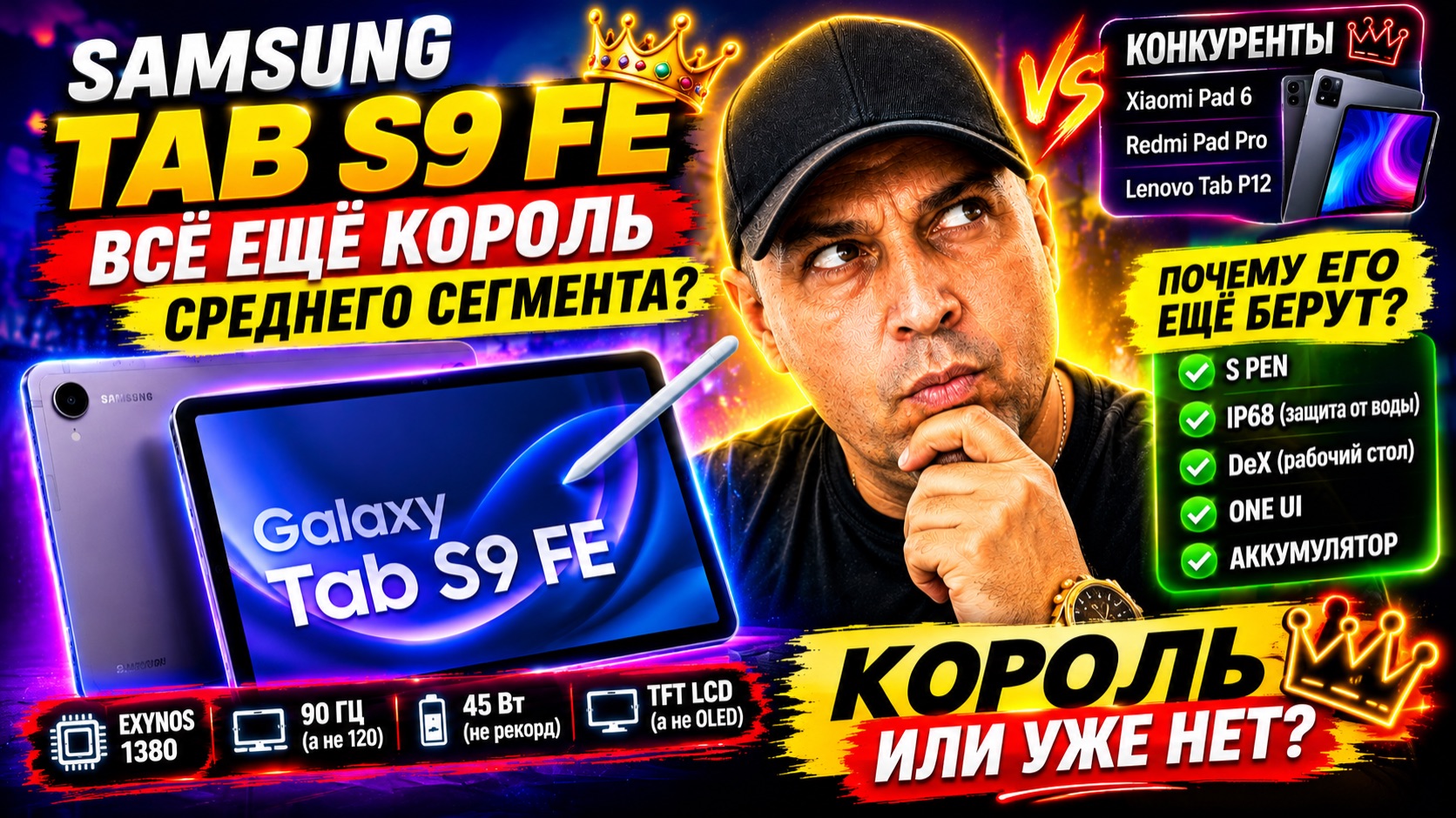 Samsung Tab S9 FE в 2026: Всё ещё Король Среднего Сегмента? | Эндбор