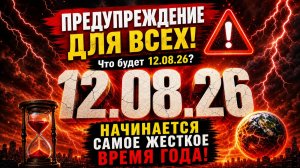 Предупреждение для всех. Начинается самое жёсткое время года.