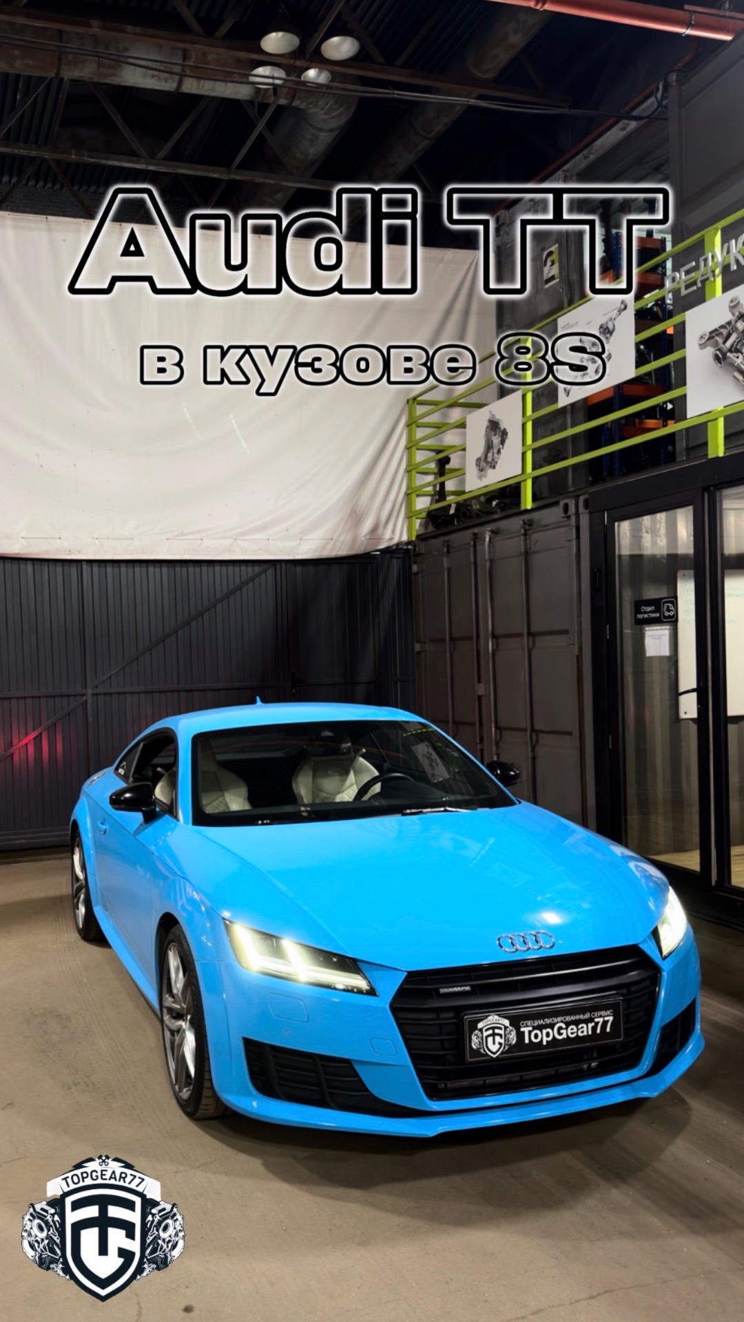 Установка заднего редуктора на автомобиле Audi TT 8S