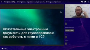 Электронные перевозочные документы. От теории к практике