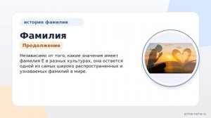 Полная история фамилии Е: происхождение, значения и как правильно склонять эту фамилию