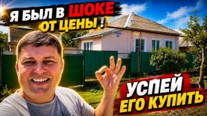Такой цены вы не найдете !  Продается дом в Ставропольском крае !
