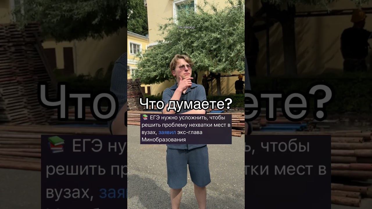 Усложнение ЕГЭ #егэ #егэ2027 #огэ #огэ2027 #тренд