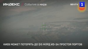 Киев может потерять до $15 млрд из-за простоя портов