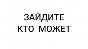МОЙ КАНАЛ ВСЁ ТАКИ МОЖЕТЕ ЗАЙТИ