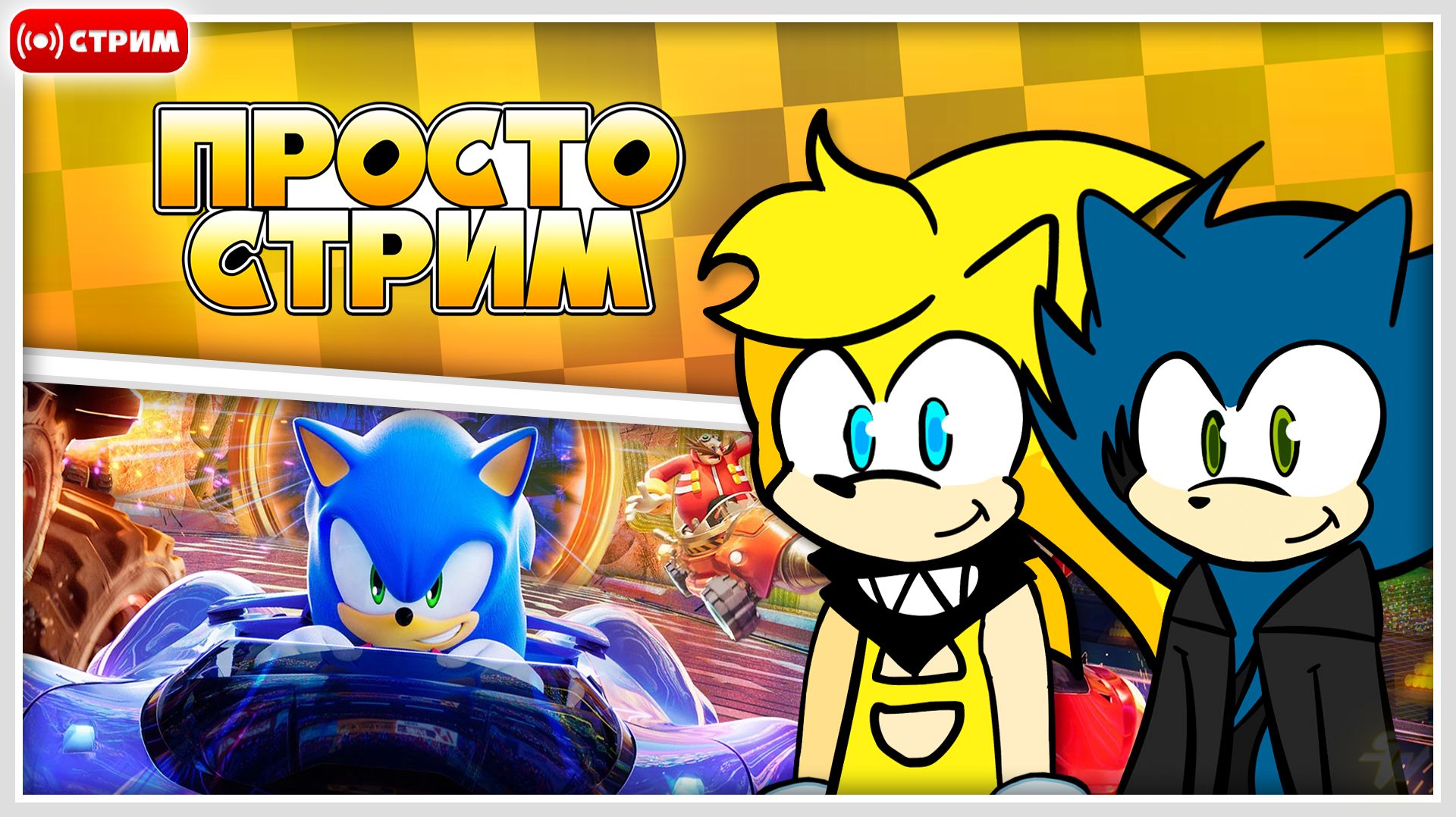 🔴Треним CrossWorlds и Играем в Разное | Просто Стрим #sonic #соник #sonicthehedgehog