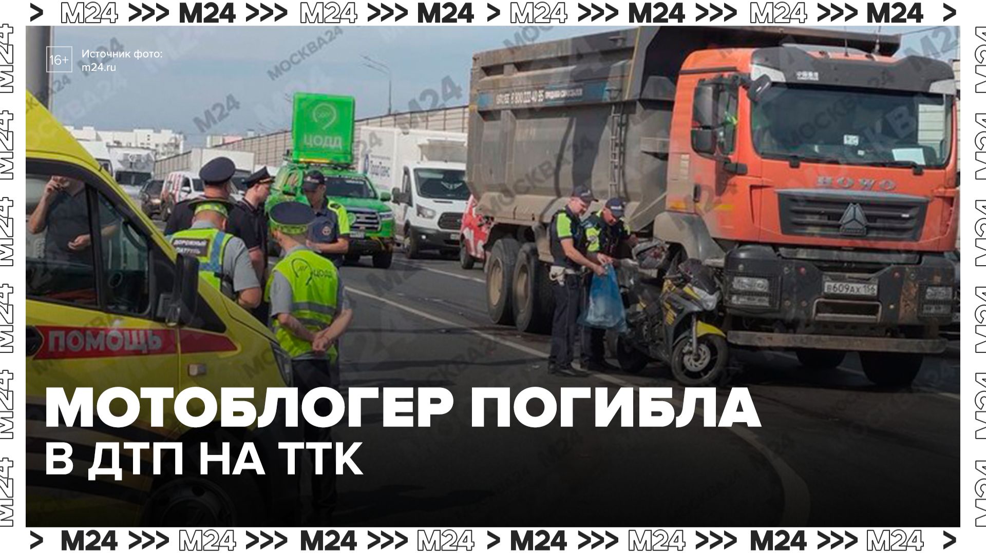 Движение на ТТК в районе съезда на проспект Мира затруднено из-за смертельной аварии - Москва 24