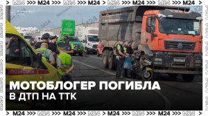 Движение на ТТК в районе съезда на проспект Мира затруднено из-за смертельной аварии - Москва 24