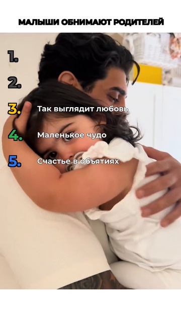 ОБНИМАШКИ МАЛЫШЕЙ