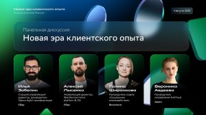 Открытый митап Sbergile: Новая эра клиентского опыта