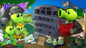 Растения против Зомби #3 PVZ 抽卡0.60.0正式版 Plants vs Zombies ПвЗ битва прохождение топ