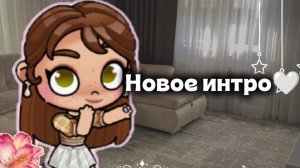 Новое интро🤍 ||Аватар ворлд