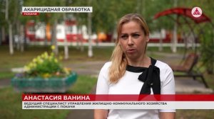 Акарицидная обработка