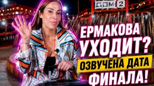 Новости Дом 2 раньше эфира – сегодня 11 августа 2026 года слухи и сплетни