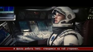 11.08.2026 Интересные факты. Детали и отсылки в «Интерстелларе», которые вы могли не заметить