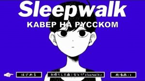 【ANIMATON OMORI】Лунатизм | НА РУССКОМ | Sleepwalk (spoiler) Автор: 何故 naniyue