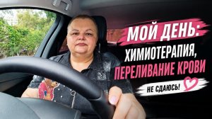 КАК ВЫЖИВАЮТ РУССКОЯЗЫЧНЫЕ В ИСПАНИИ: Показатели снова упали… Химиотерапия и переливание крови.