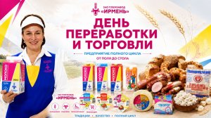 Главные люди. Фильм ко Дню переработки и торговли