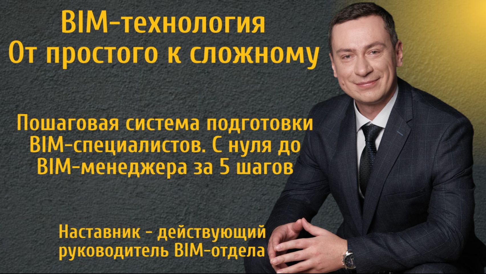 BIM-модель 