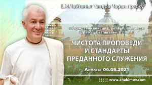 Обсуждение лекции Шрилы Прабхупады по Шримад–Бхагаватам 1.5.14–16, Е.М. Чайтанья Чандра Чаран Прабху