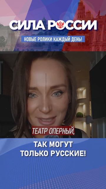 Так могут только Русские