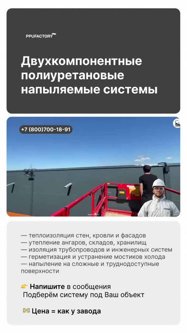 Ассортимент напыляемых ППУ систем в PPUFACTORY 🔥 Что выбрать?
