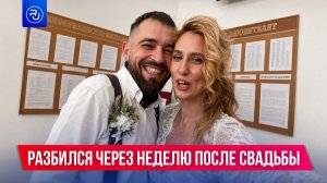 Байкер из Челябинска разбился через неделю после свадьбы на глазах у жены