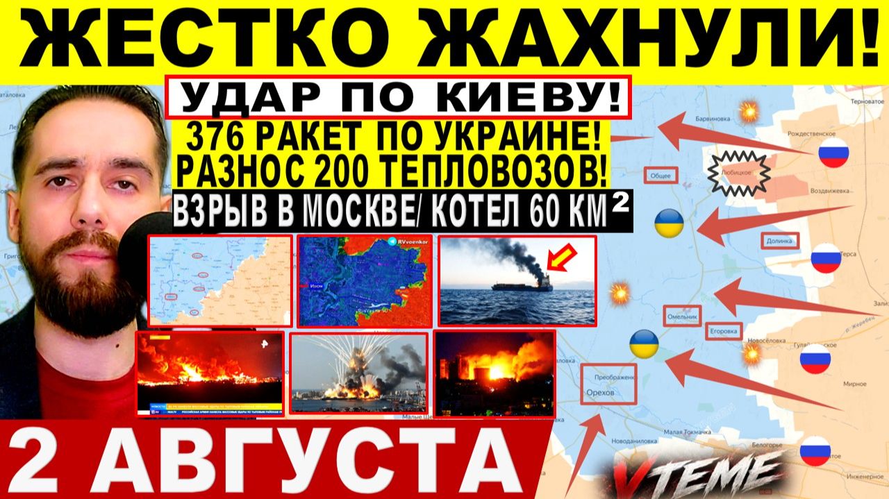 СВОДКА БОЕВЫХ ДЕЙСТВИЙ НА 2 АВГУСТА, КАРТА СВО СЕГОДНЯ, НОВОСТИ , СВО НА УКРАИНЕ 2026 ЮРИЙ ПОДОЛЯКА