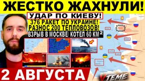 СВОДКА БОЕВЫХ ДЕЙСТВИЙ НА 2 АВГУСТА, КАРТА СВО СЕГОДНЯ, НОВОСТИ , СВО НА УКРАИНЕ 2026 ЮРИЙ ПОДОЛЯКА