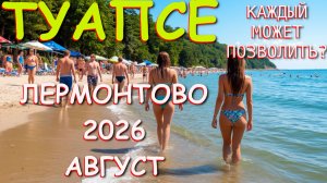 Туапсе сегодня, Лермонтоо, Туапсе, Пляжи, Море, Пляжи Туапсе, погода в Туапсе, новости Туапсеч