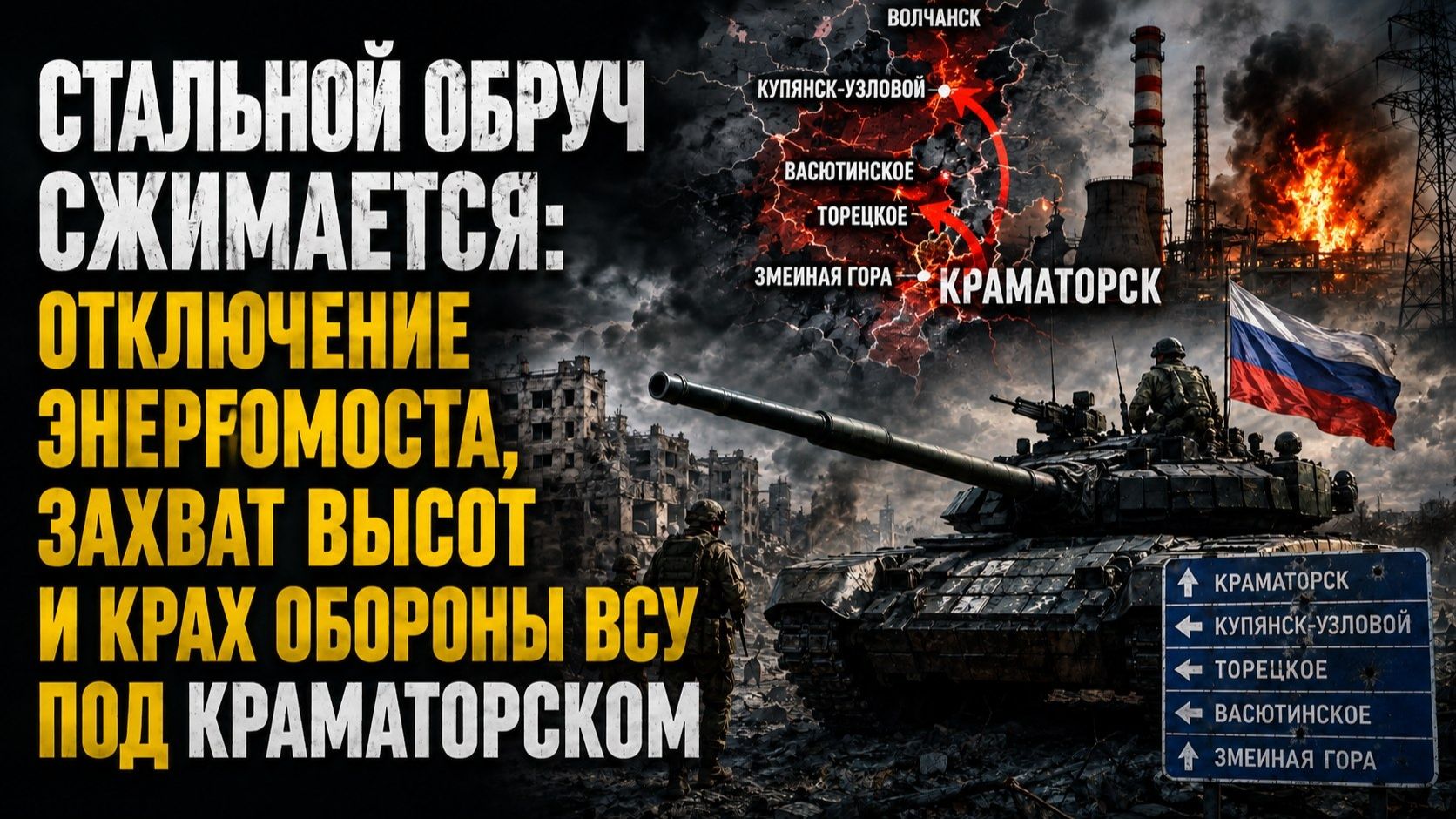 Августовский излом: От одесских трансформаторов до подвалов Дружковки — где рушится оборона ВСУ?