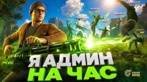НАГЛЫЙ ЧИТАК УЧИТ ПРАВИЛАМ В ГРАНД МОБАЙЛ \ Я АДМИН НА ЧАС в Grand Mobile ( gta rp )