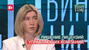 Лишение лицензий управляющих компаний. Говорит Губерния. 11/08/2026. GuberniaTV