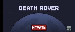 крошу зомбэ в салатик!!! Dead rover #1