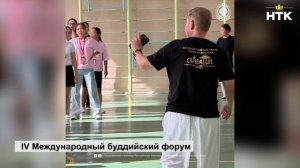 ТТК «Ойраты» прибыл в Тыву для участия в IV Международном буддийском форуме