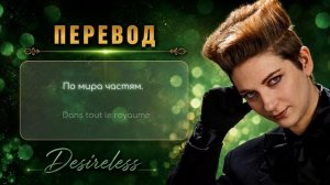 Desireless — Voyage Voyage на русском (Караоке AI-Версия). Тот самый ИСТИННЫЙ смысл песни