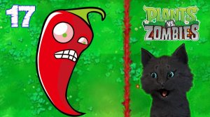 Супер Кот и Растения против зомби, ПЕРЧИК #17 🐱 Plants vs Zombies