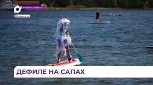 Масштабный карнавал стал заключительным этапом фестиваля SUP FEST во Владивостоке